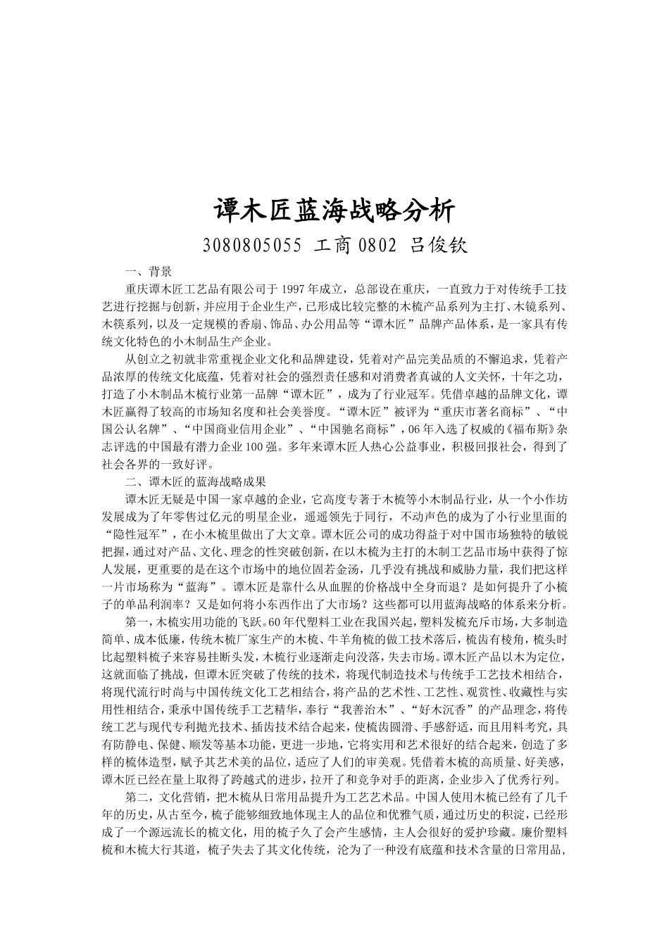 蓝海战略案例分析_第2页