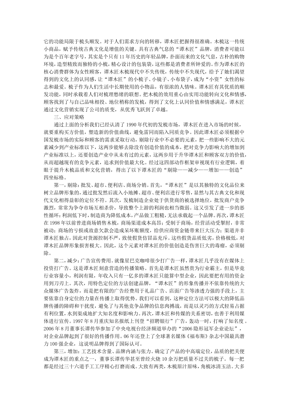 蓝海战略案例分析_第3页