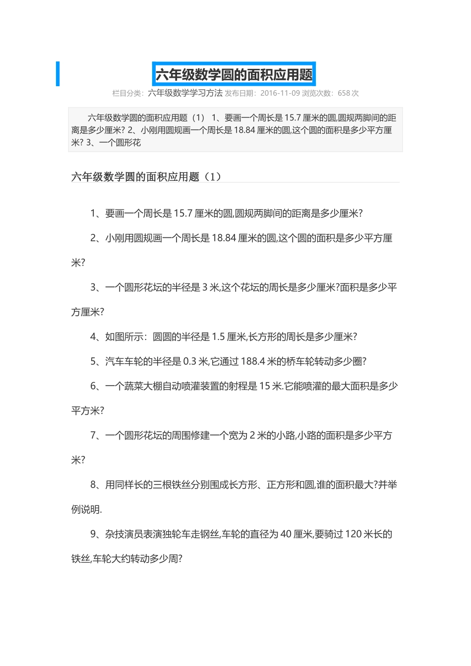 六年级数学圆的面积应用题_第1页
