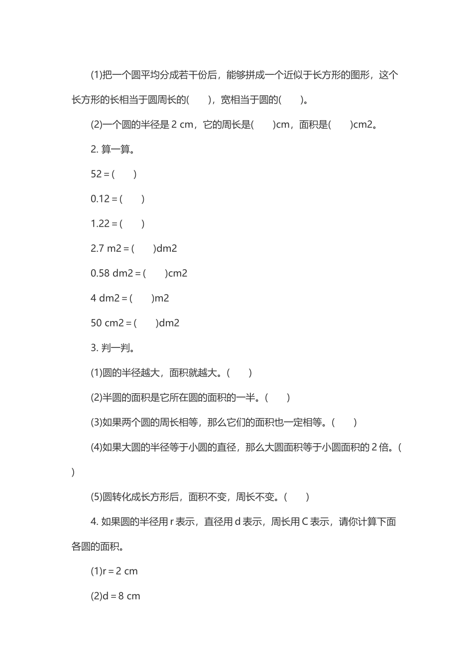 六年级数学圆的面积应用题_第3页