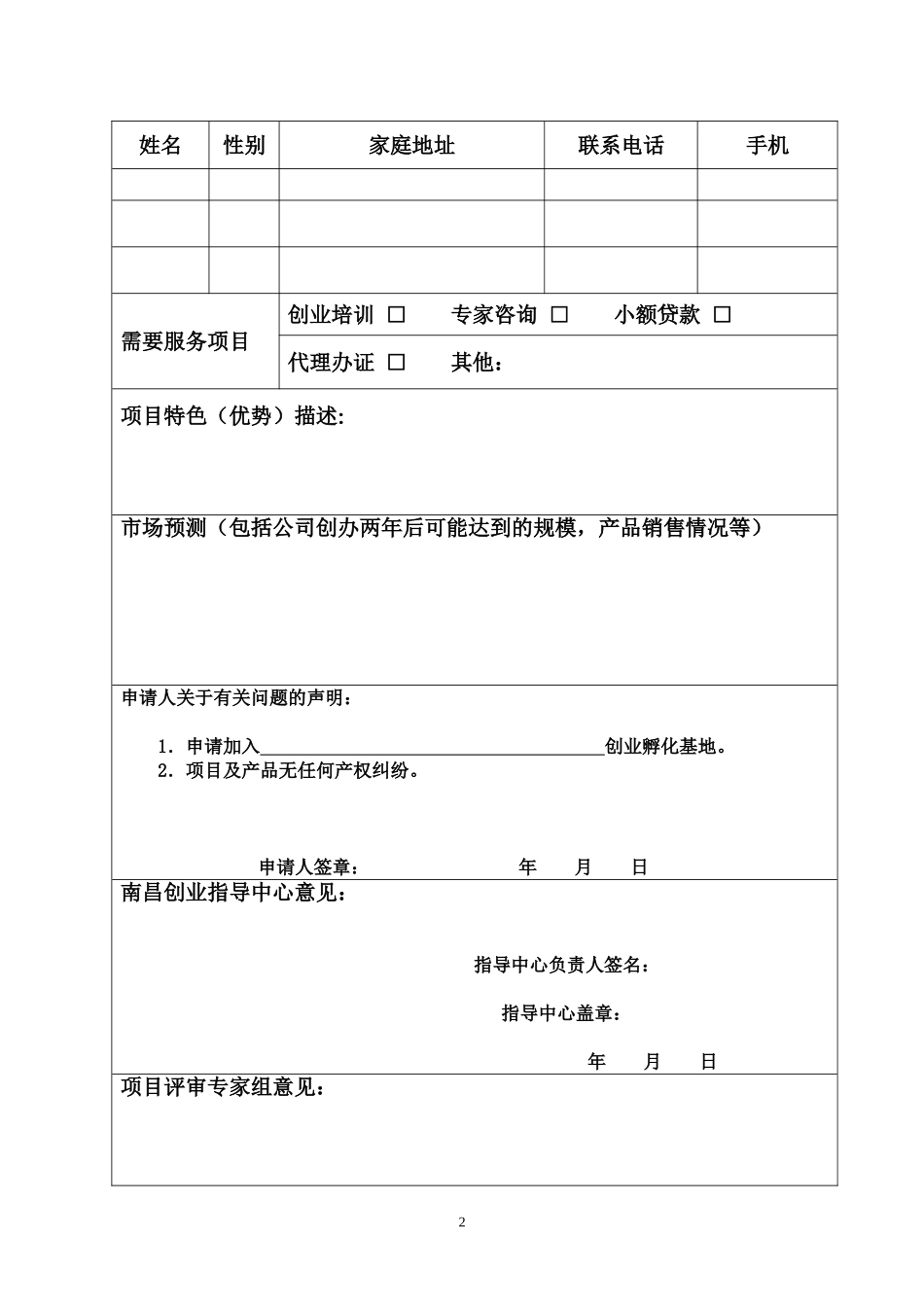 企业入驻申请书_第2页