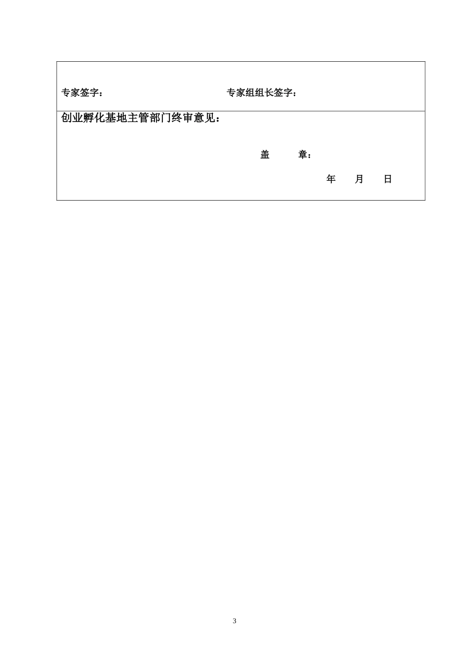 企业入驻申请书_第3页