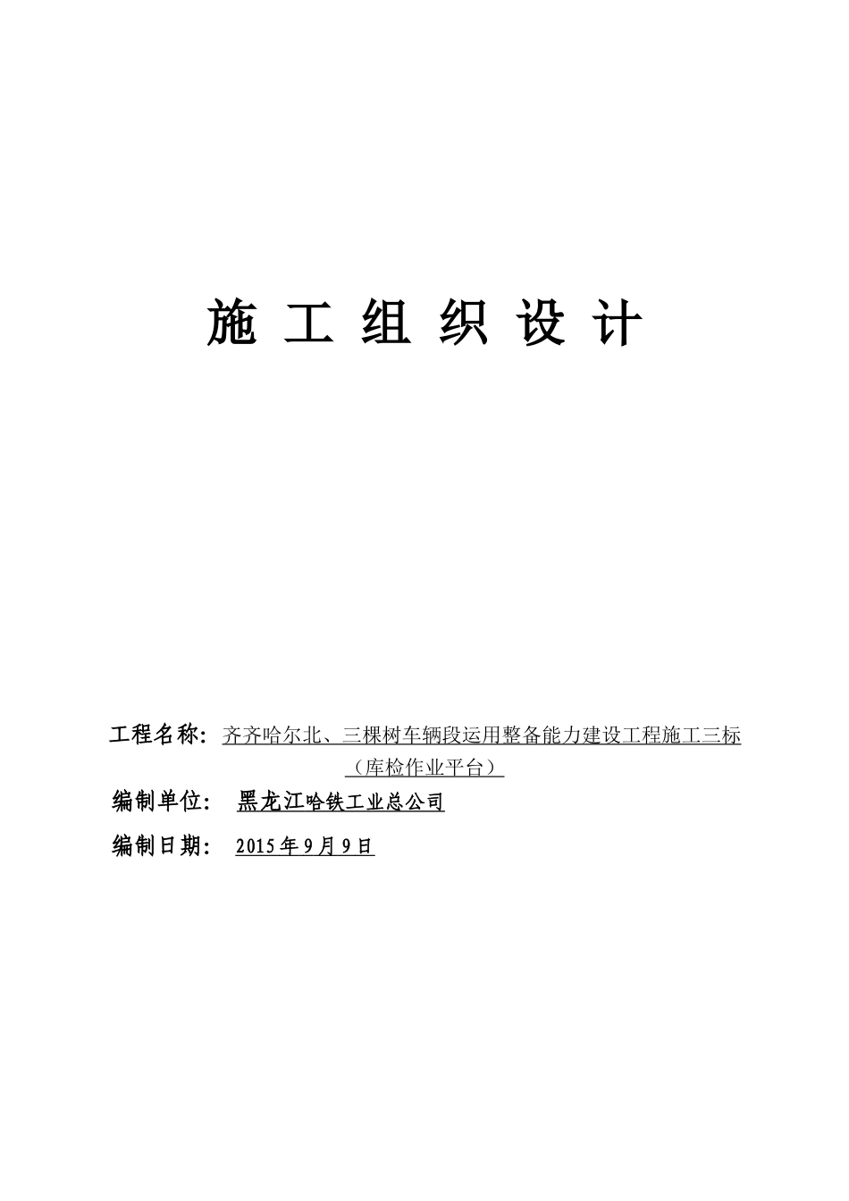 库检作业平台--钢结构施工组织设计_第3页