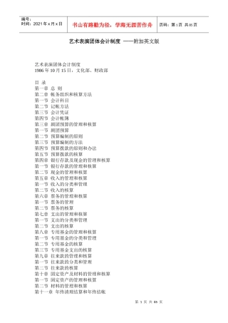 艺术表演团体会计制度