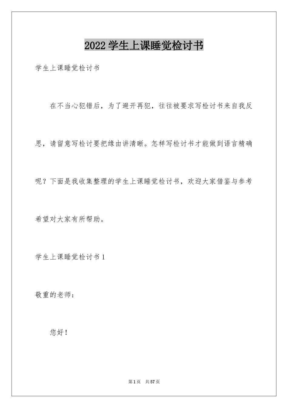 2024学生上课睡觉检讨书_3_第1页