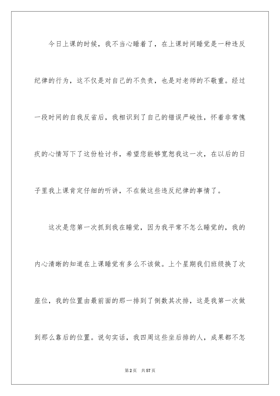 2024学生上课睡觉检讨书_3_第2页
