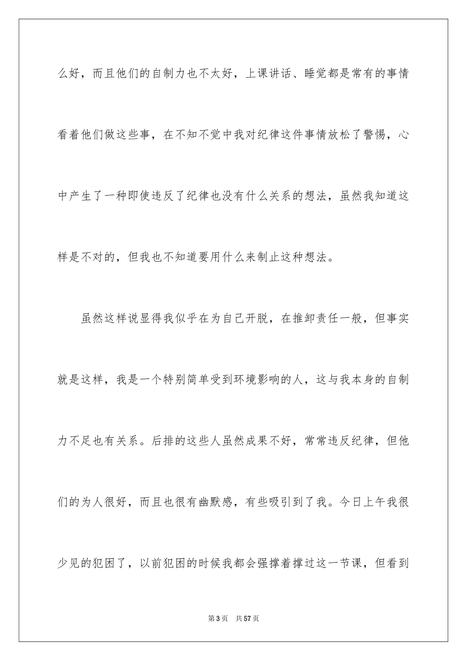 2024学生上课睡觉检讨书_3_第3页