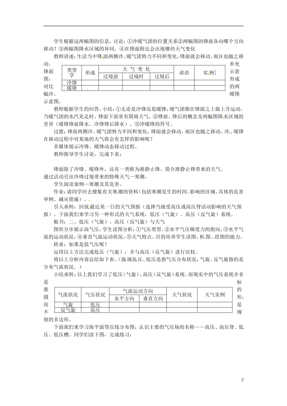 辽宁省大连市四十四中高中地理 《2.3常见天气系统》教案 新人教版必修1_第2页