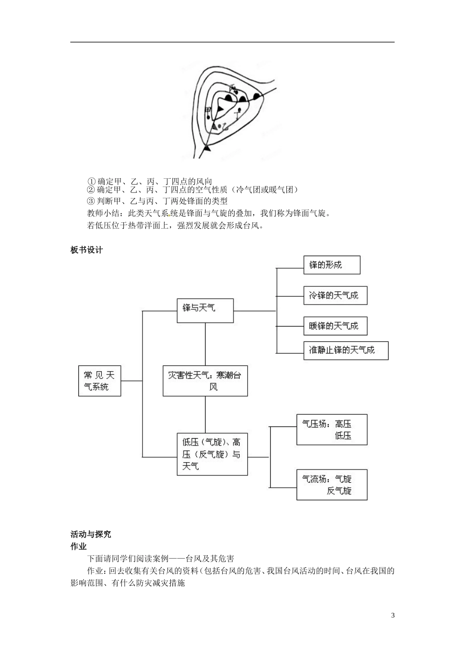 辽宁省大连市四十四中高中地理 《2.3常见天气系统》教案 新人教版必修1_第3页