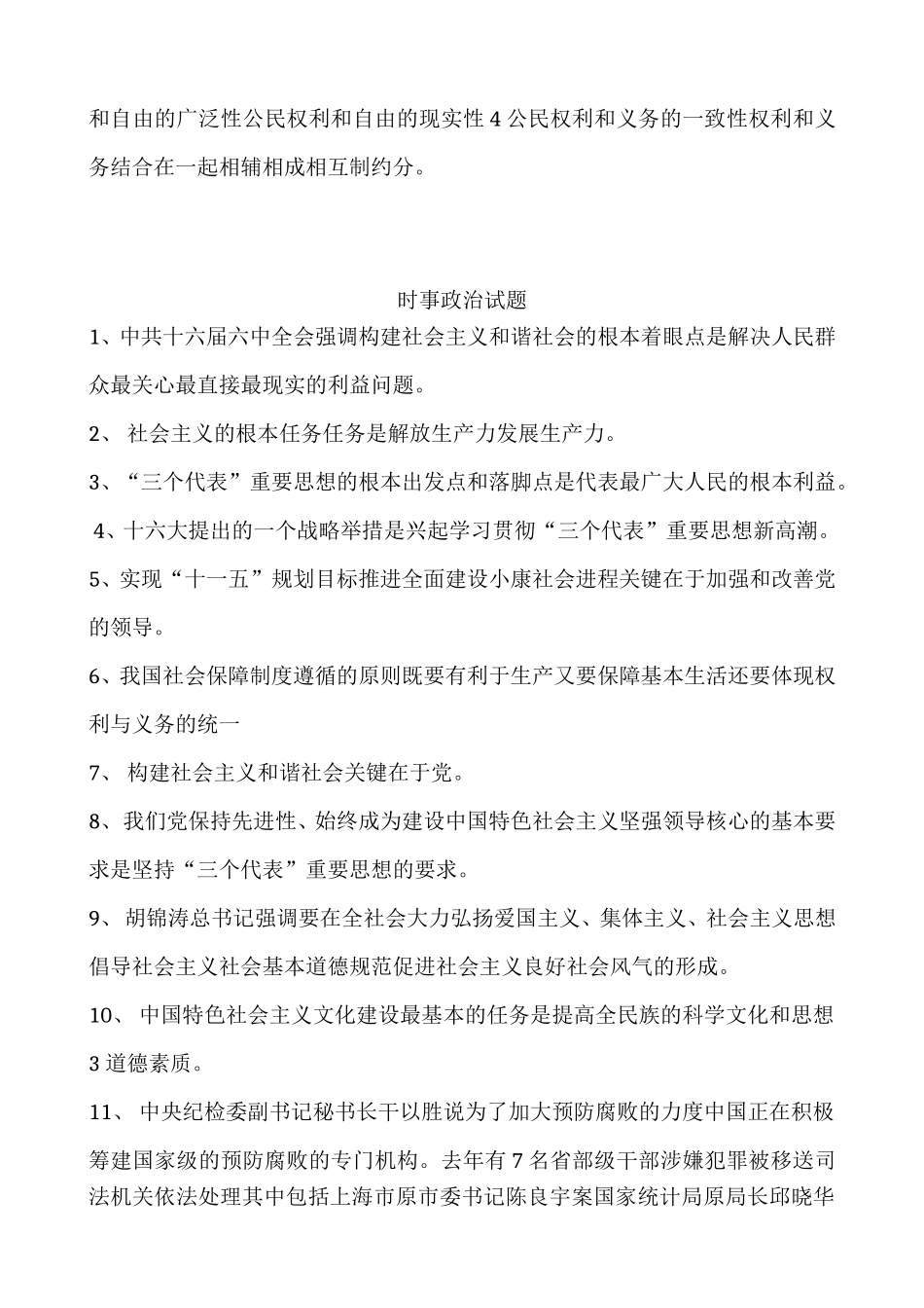 流动人口和出租房屋管理员考试复习题_第3页