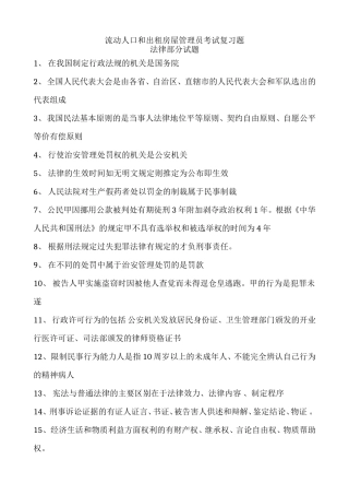 流动人口和出租房屋管理员考试复习题
