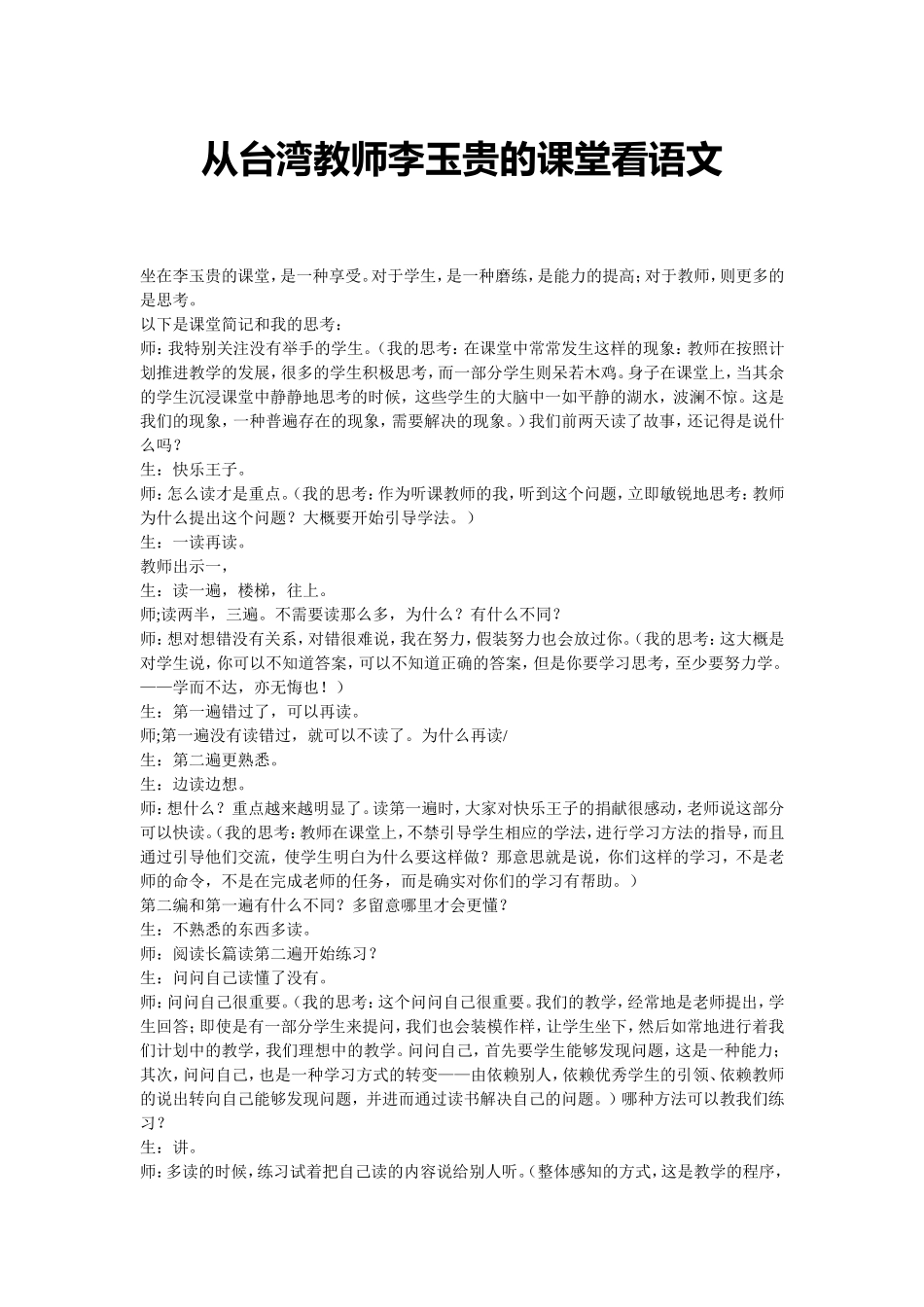 从台湾教师李玉贵的课堂看语文_第1页