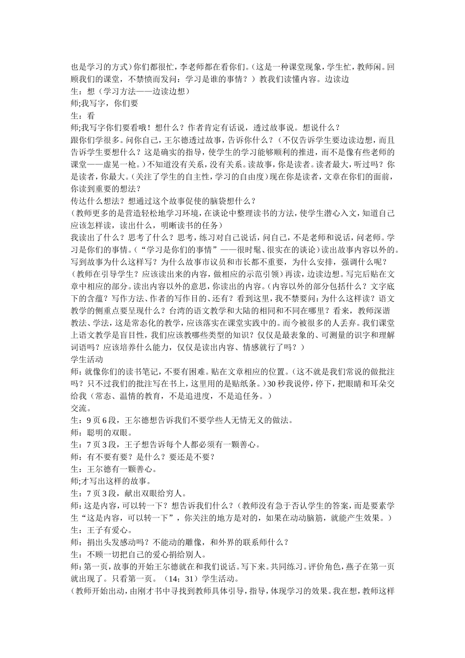 从台湾教师李玉贵的课堂看语文_第2页