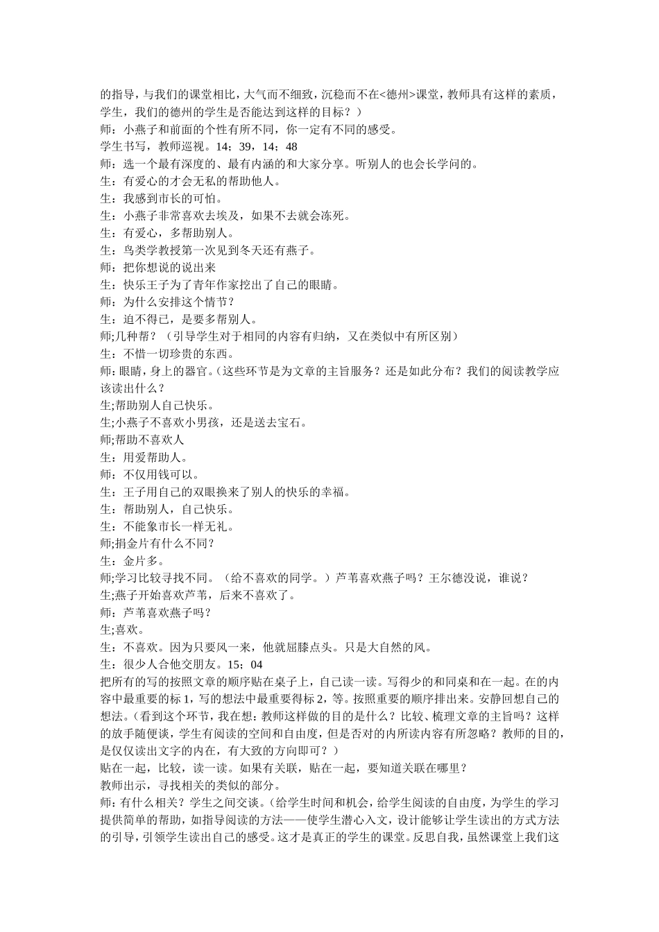 从台湾教师李玉贵的课堂看语文_第3页