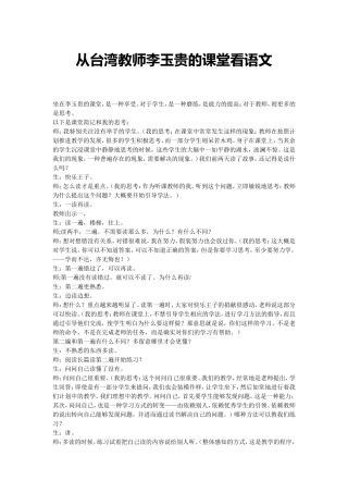 从台湾教师李玉贵的课堂看语文