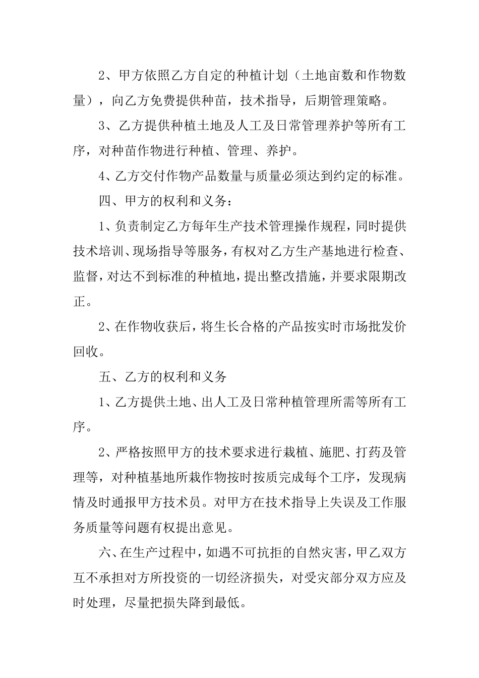 经营种植协议书_第2页