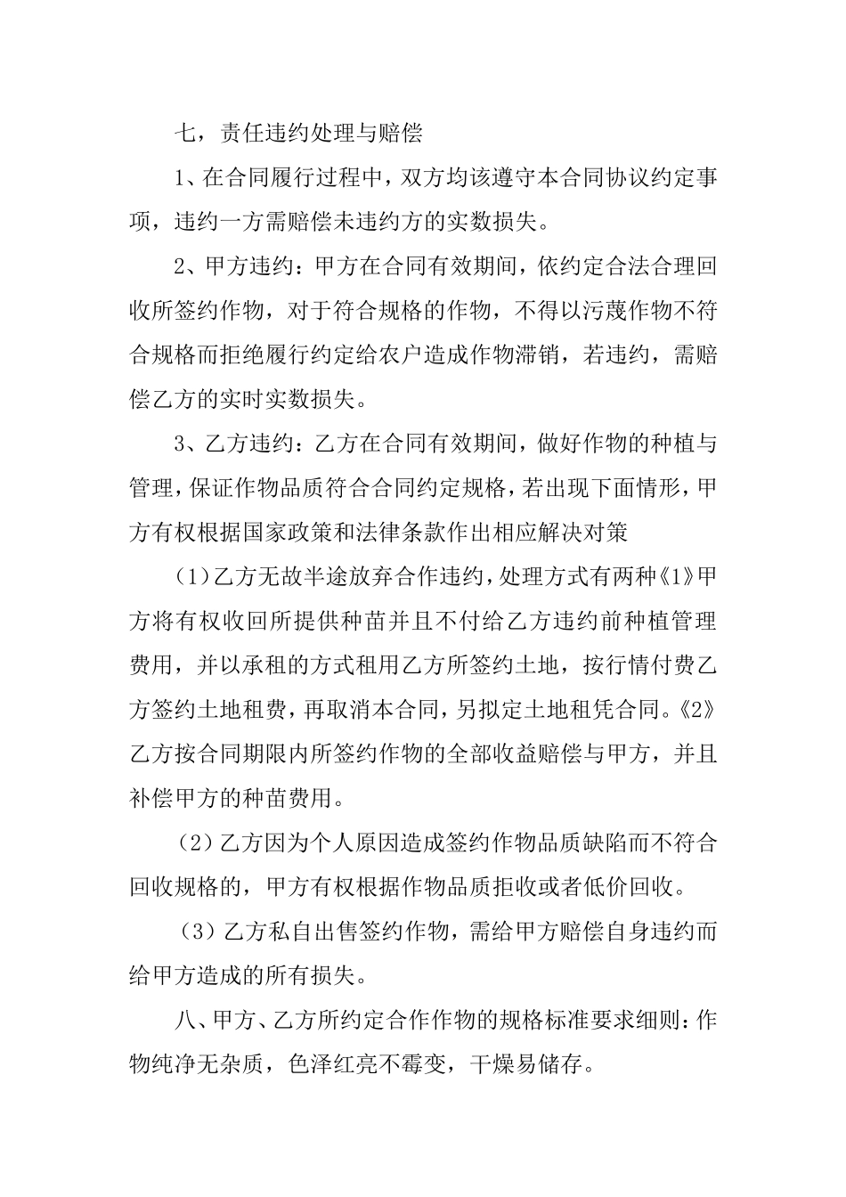 经营种植协议书_第3页