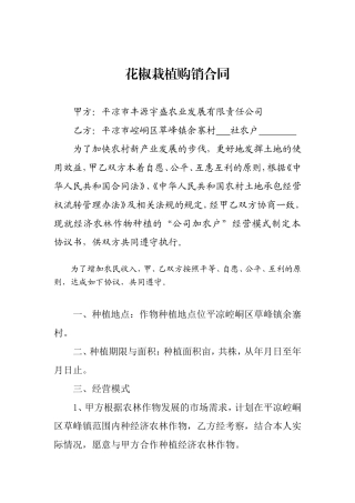 经营种植协议书