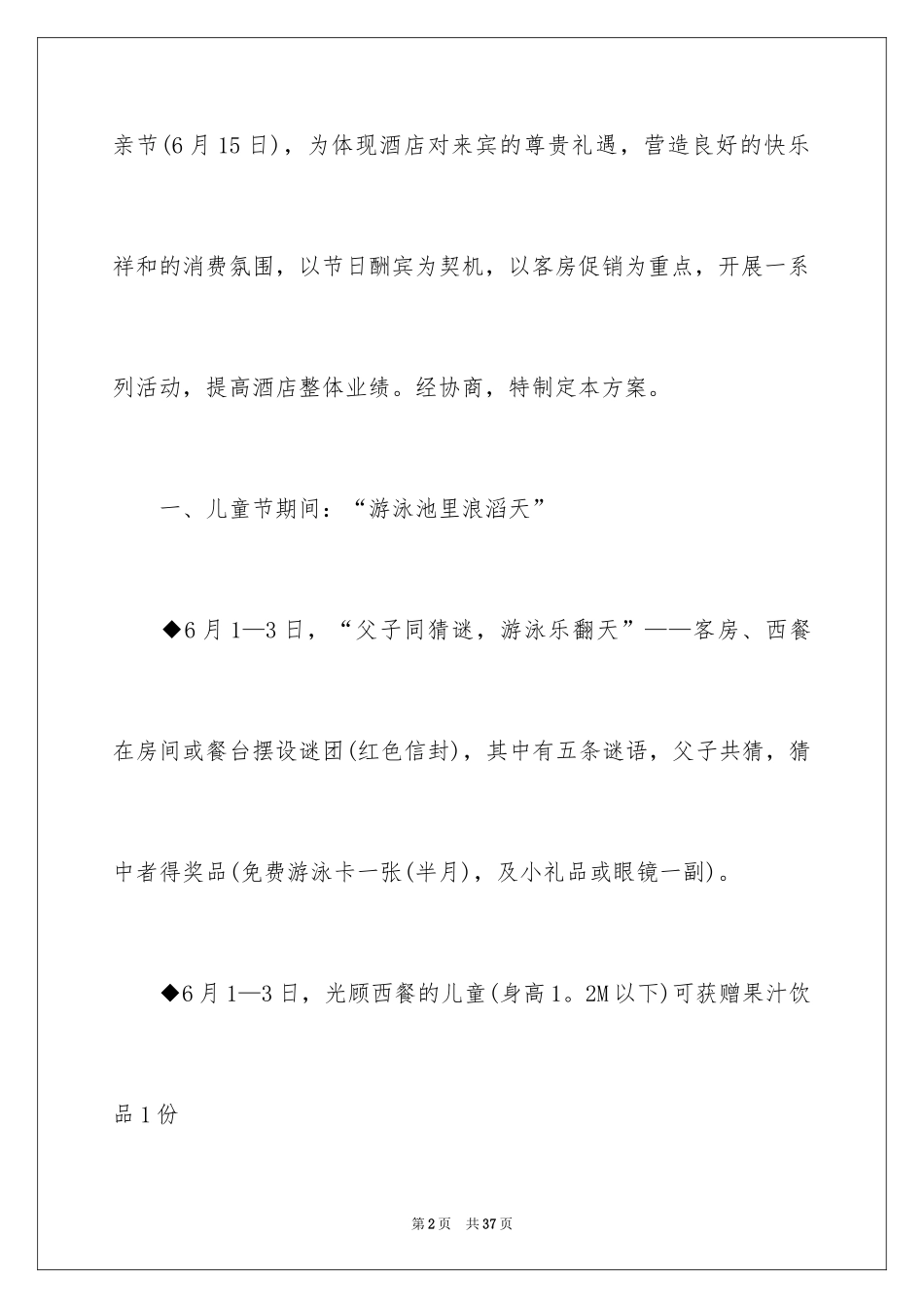 2024促销活动策划方案_66_第2页