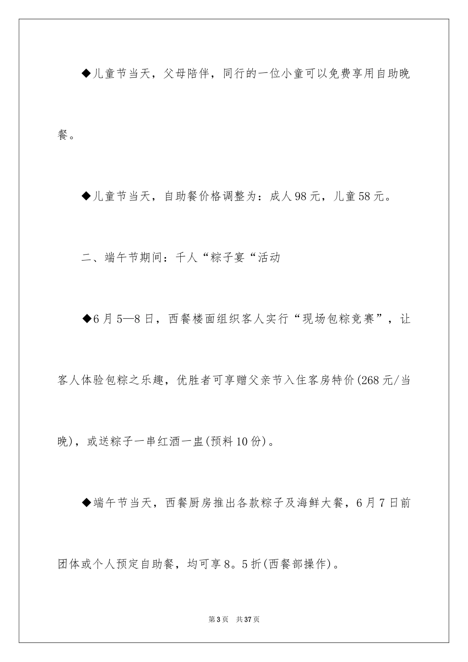 2024促销活动策划方案_66_第3页