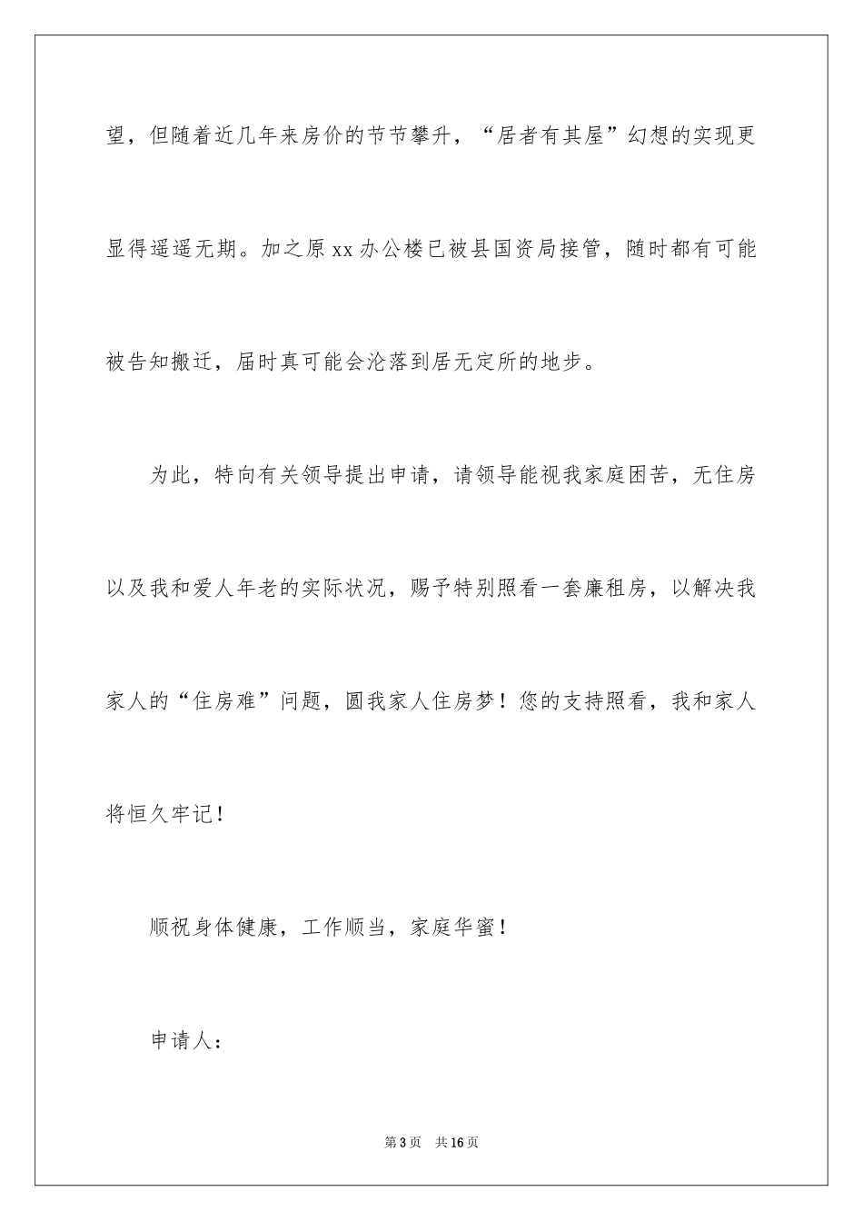 2024个人申请廉租房的申请书_第3页