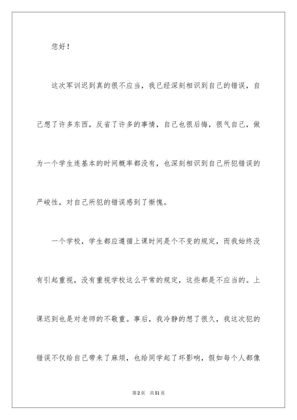 2024军训检讨书_3_第2页