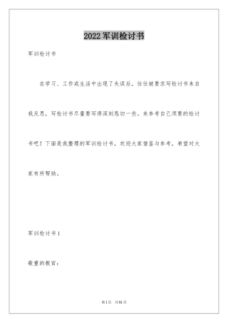 2024军训检讨书_3