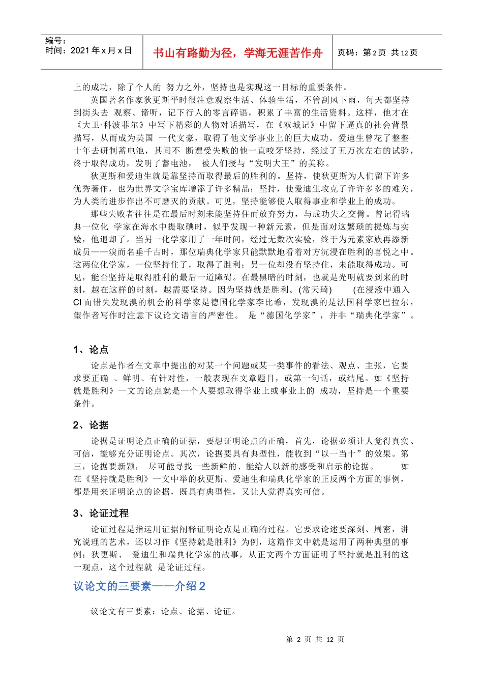 文体知识——议论文_第2页