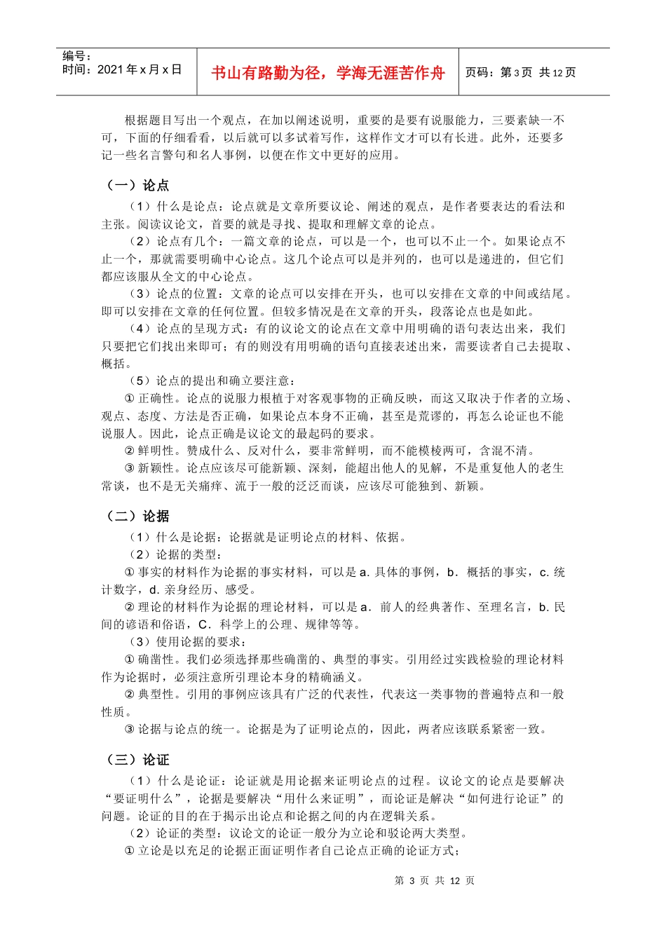 文体知识——议论文_第3页