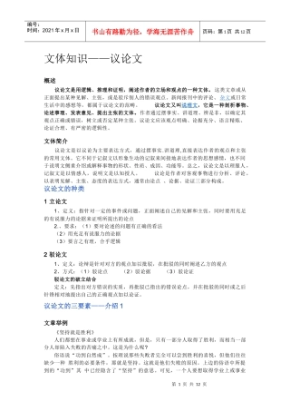 文体知识——议论文