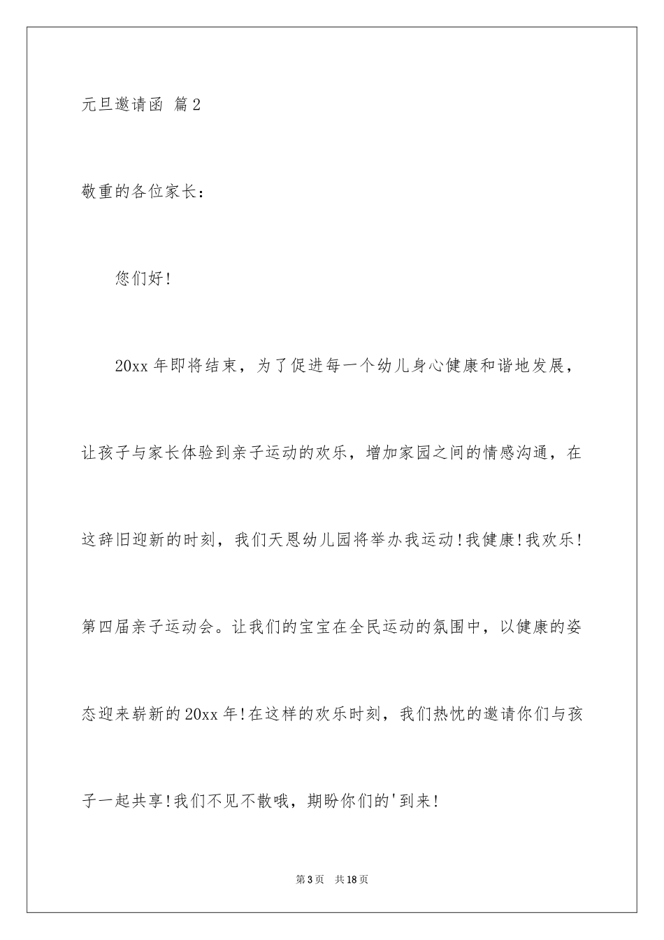2024元旦邀请函_9_第3页
