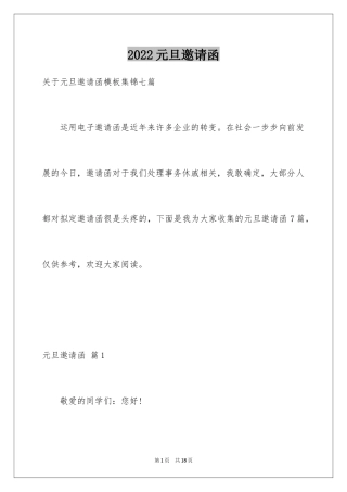 2024元旦邀请函_9
