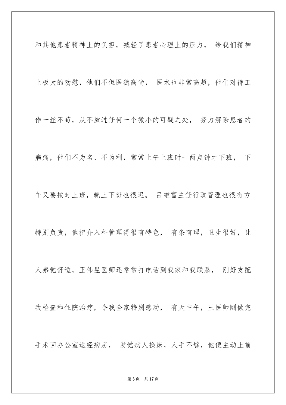 2024医生表扬信_44_第3页