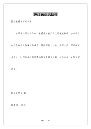 2024医生表扬信_44