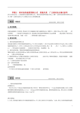 四川省广安市岳池县第一中学高中物理《6.4-5 相对论的速度变换公式　质能关系　广义相对论点滴》学案 教科版选修3-4