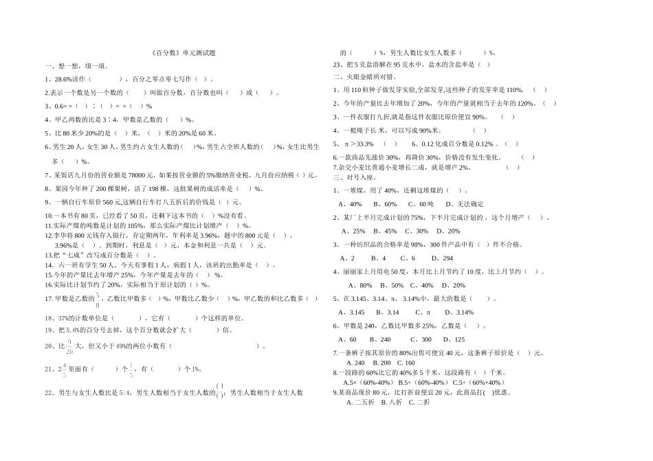 《百分数》单元测试题_第1页