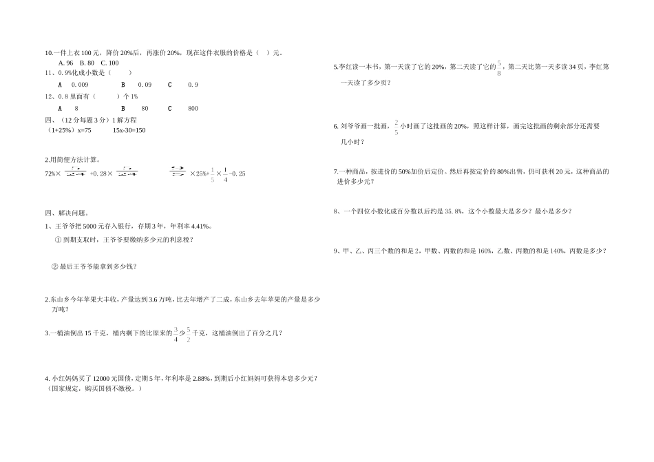 《百分数》单元测试题_第2页