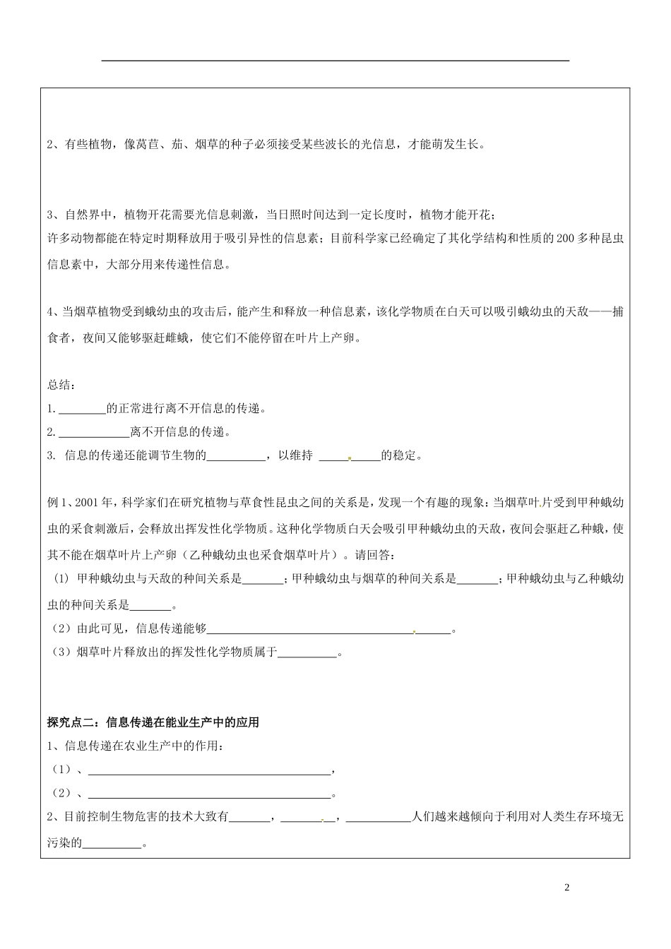 山东省临朐县实验中学高中生物《54 生态系统的信息传递》学案 新人教版必修3_第2页