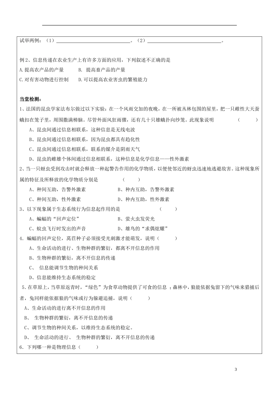 山东省临朐县实验中学高中生物《54 生态系统的信息传递》学案 新人教版必修3_第3页