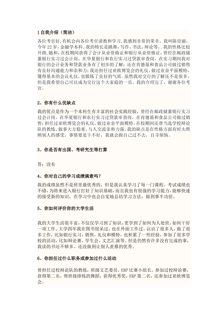 交行面试问题解答_第1页