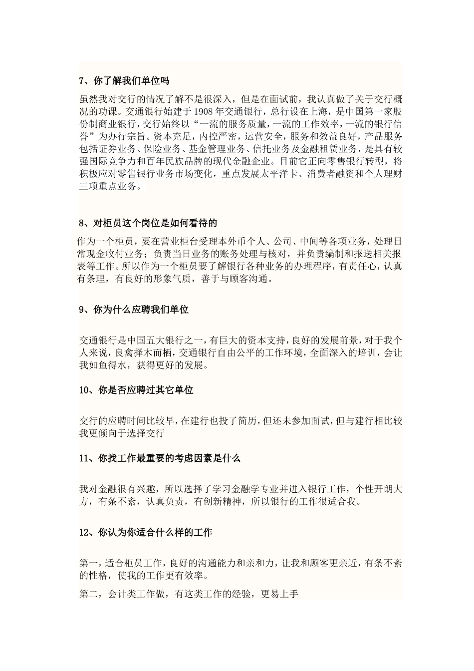 交行面试问题解答_第2页