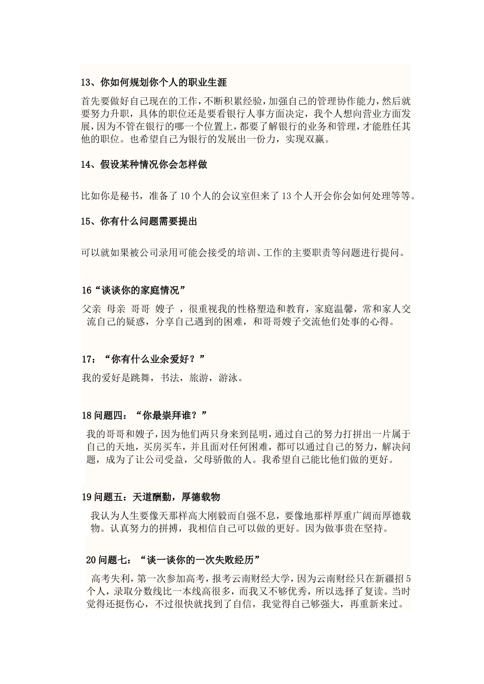 交行面试问题解答_第3页