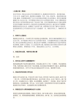 交行面试问题解答