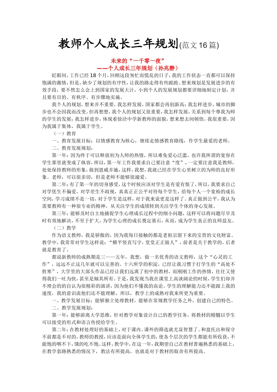教师个人成长三年规划(范文16篇)_第1页