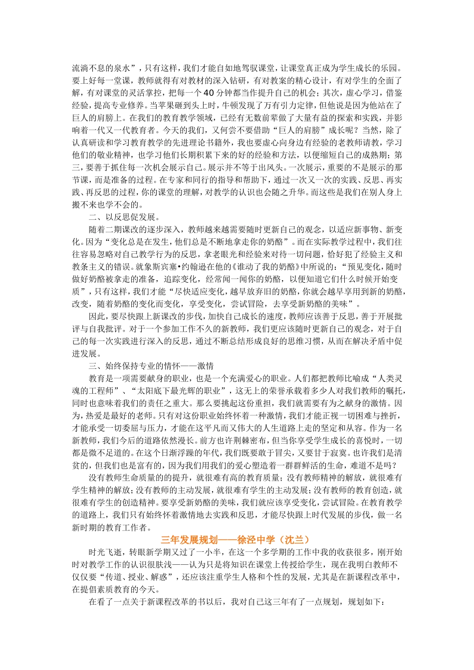 教师个人成长三年规划(范文16篇)_第3页