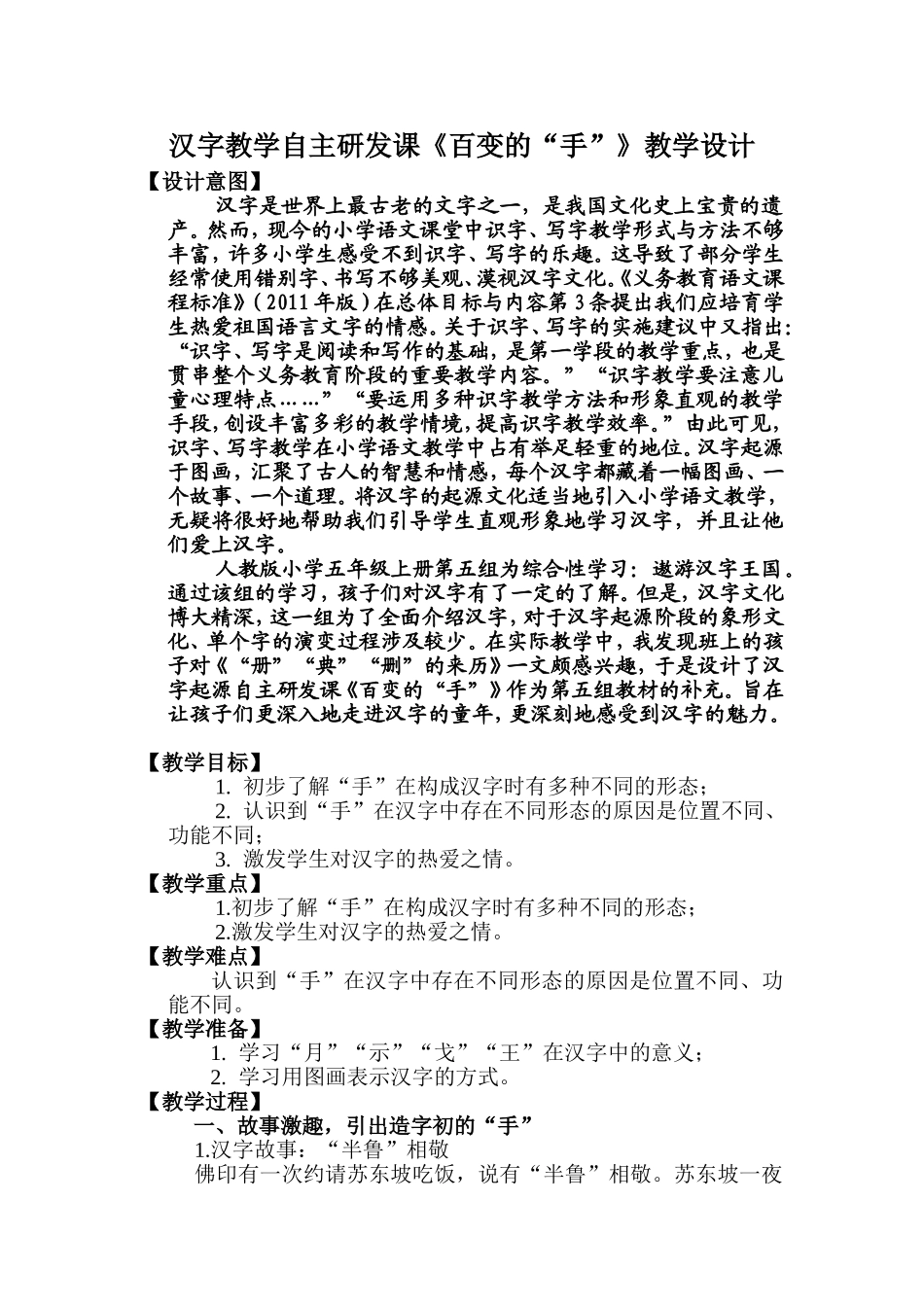 《百变的“手”》教学设计6_第1页