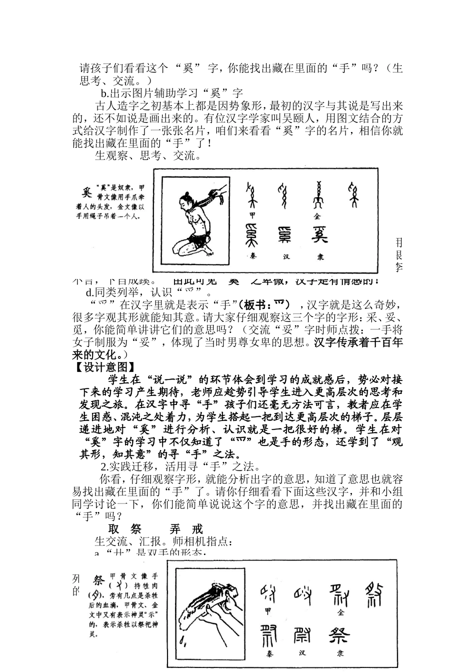 《百变的“手”》教学设计6_第3页