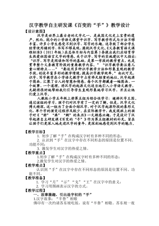 《百变的“手”》教学设计6