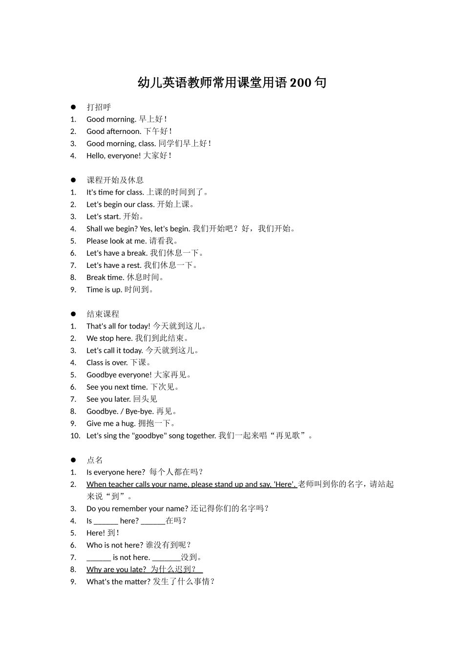 幼儿园英语课堂用语集锦_第1页