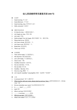 幼儿园英语课堂用语集锦